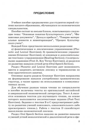 Английский язык (для экономистов) фото книги 4