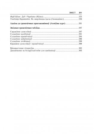 Беларуская мова? З задавальненнем! (З электронным дадаткам) Для замежных студэнтаў фото книги 20