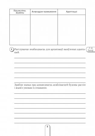 Сшытак для лабараторных работ па бiялогii  для 11 класа фото книги 4