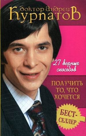 27 верных способов получить то, что хочется фото книги