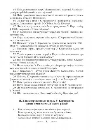 Пазакласная работа па беларускай мове і літаратуры фото книги 5