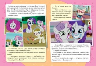 Мой маленький пони. Вечный жеребенок фото книги 2