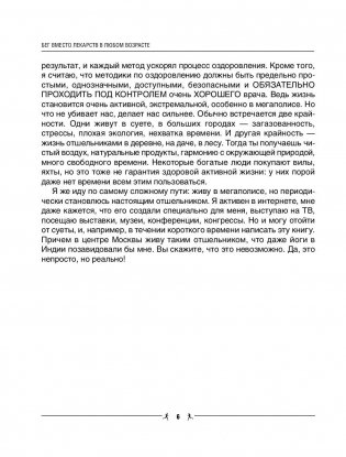 Бег вместо лекарств в любом возрасте фото книги 7