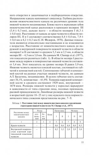 Травмы и восстановительная хирургия челюстно-лицевой области фото книги 12