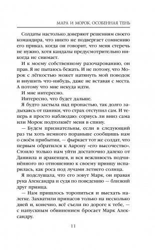 Мара и Морок. Особенная Тень фото книги 10