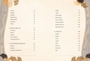 Мифы и легенды Японии фото книги 3