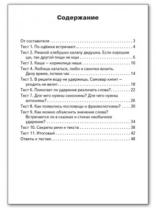 Контрольно-измерительные материалы. Русский родной язык. 2 класс фото книги 5