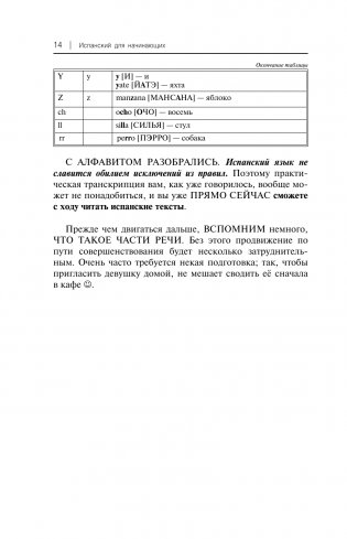 Испанский для начинающих фото книги 15