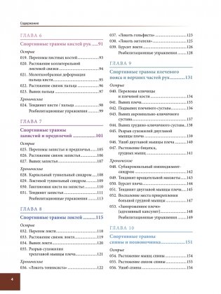 Анатомия спортивных травм фото книги 4