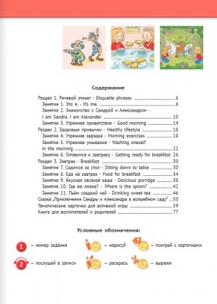 Английский язык. 12 шагов к английскому языку. Часть 1. Пособие для детей 4 лет. Английский язык. ФГОС ДО фото книги 2