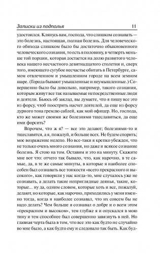Записки из подполья фото книги 10