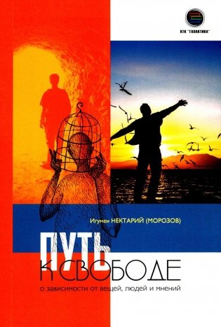 Путь к свободе фото книги