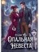 Опальная невеста (с автографом) фото книги маленькое 2