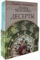 Готовим по рецептам Елены Молоховец. Комплект в 4-х книгах: Десерты. Салаты. Супы. Мясо, птица, рыба (количество томов: 4) фото книги маленькое 2