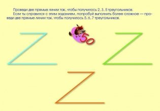 Графические задачи для детей. 50 оригинальных заданий на развитие у ребенка математических, геометрических и графических способностей + волшебный маркер в подарок! Для детей 5-7 лет фото книги 18