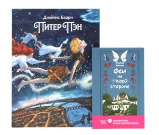 Комплект книг: два мира фей и волшебных приключений фото книги