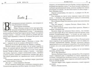 Инферно фото книги 4