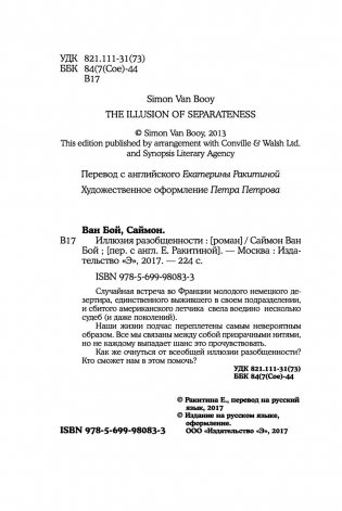 Иллюзия разобщенности фото книги 4