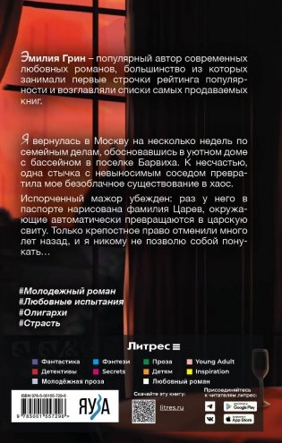 Плохое воспитание фото книги 2