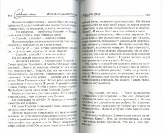 Злейший друг фото книги 2