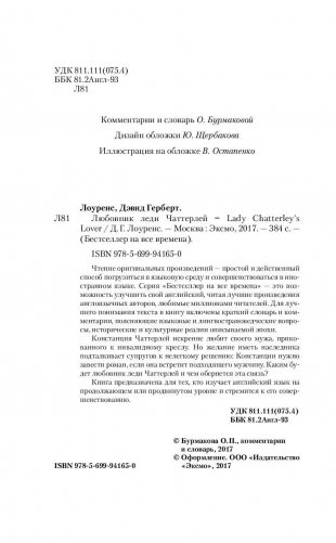 Любовник леди Чаттерлей фото книги 3