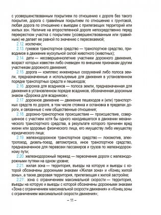 Правила дорожного движения с изменениями и дополнениями по состоянию на 1 июня 2025 года. Укрупнённый шрифт фото книги 6