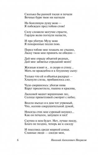 Кому на Руси жить хорошо фото книги 6