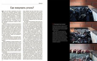 Мангал фото книги 4