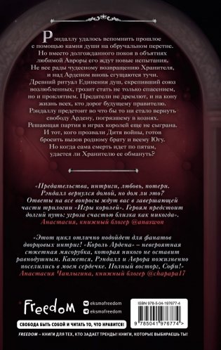 Король Ардена (#3) фото книги 2