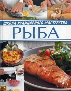 Рыба фото книги