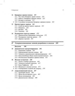 Алгоритмы: построение и анализ фото книги 4