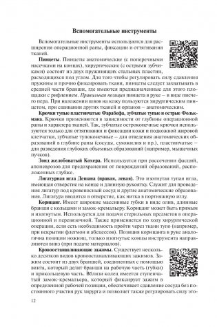 Топографическая анатомия и оперативная хирургия фото книги 5