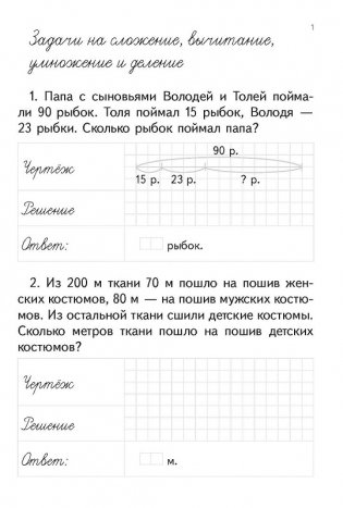 Тренажер по математике. 3 класс. Задачи на нахождение доли числа фото книги 4