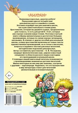 Большая хрестоматия по чтению для 3 класса фото книги 2