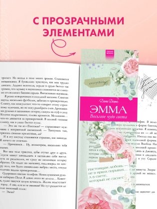 Прозрачная закладка "Нежные пионы" по роману Даны Делон фото книги 4