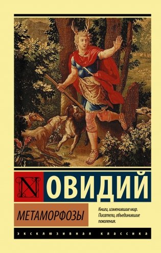 Метаморфозы фото книги