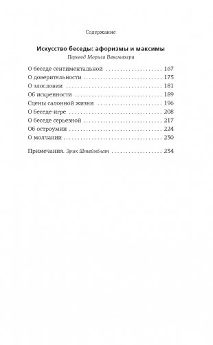 Открытое письмо молодому человеку о науке жить. Искусство беседы: афоризмы и максимы фото книги 3