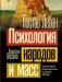 Психология народов и масс фото книги маленькое 2