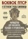 Боевое ПТСР и ветеранские группы самопомощи. Руководство для психологов, ведущих и организаторов фото книги маленькое 2