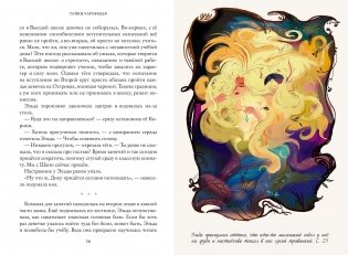 Тайны Чароводья. Книга первая фото книги 2