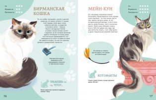 Все-все-все домашние питомцы фото книги 6