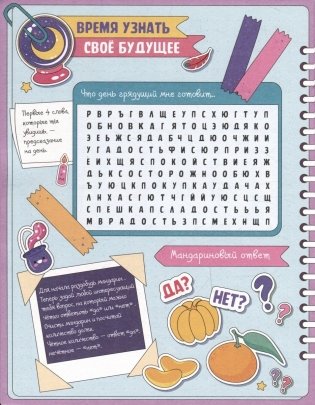 Анкета-точкабук с наклейками. Для самых лучших подруг фото книги 4