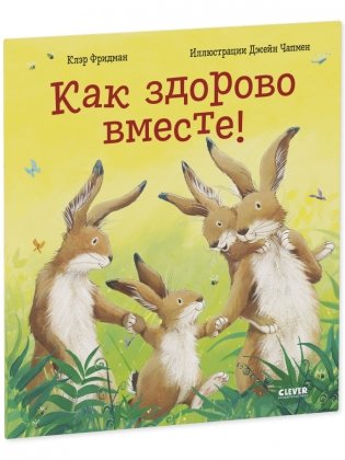 Как здорово вместе! фото книги 2