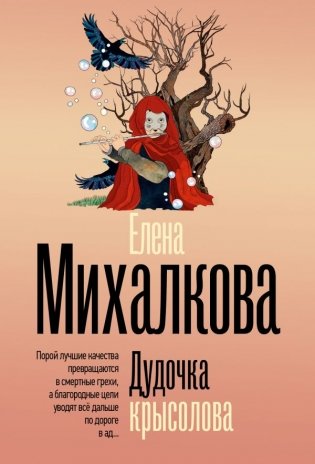 Дудочка крысолова фото книги