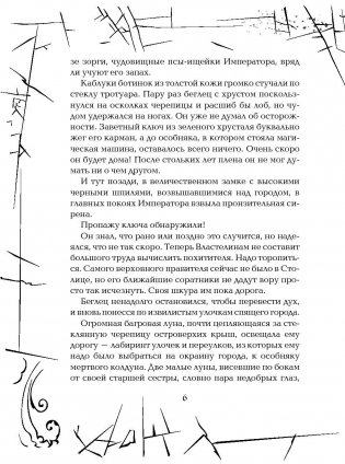 Зерцалия. Иллюзион. Книга 1 фото книги 3