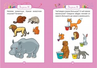 Развивающие головоломки. Розовая страна. Развивающее пособие для детей 5-7 лет фото книги 6