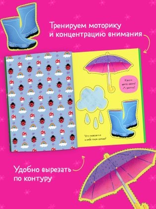 Мои весёлые вырезалки фото книги 10