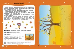 Времена года. Осень. Тетрадь для занятий с детьми 4-5 лет фото книги 6