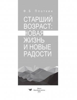 Старший возраст: новая жизнь и новые радости фото книги 2