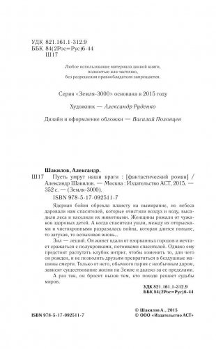 Пусть умрут наши враги фото книги 4